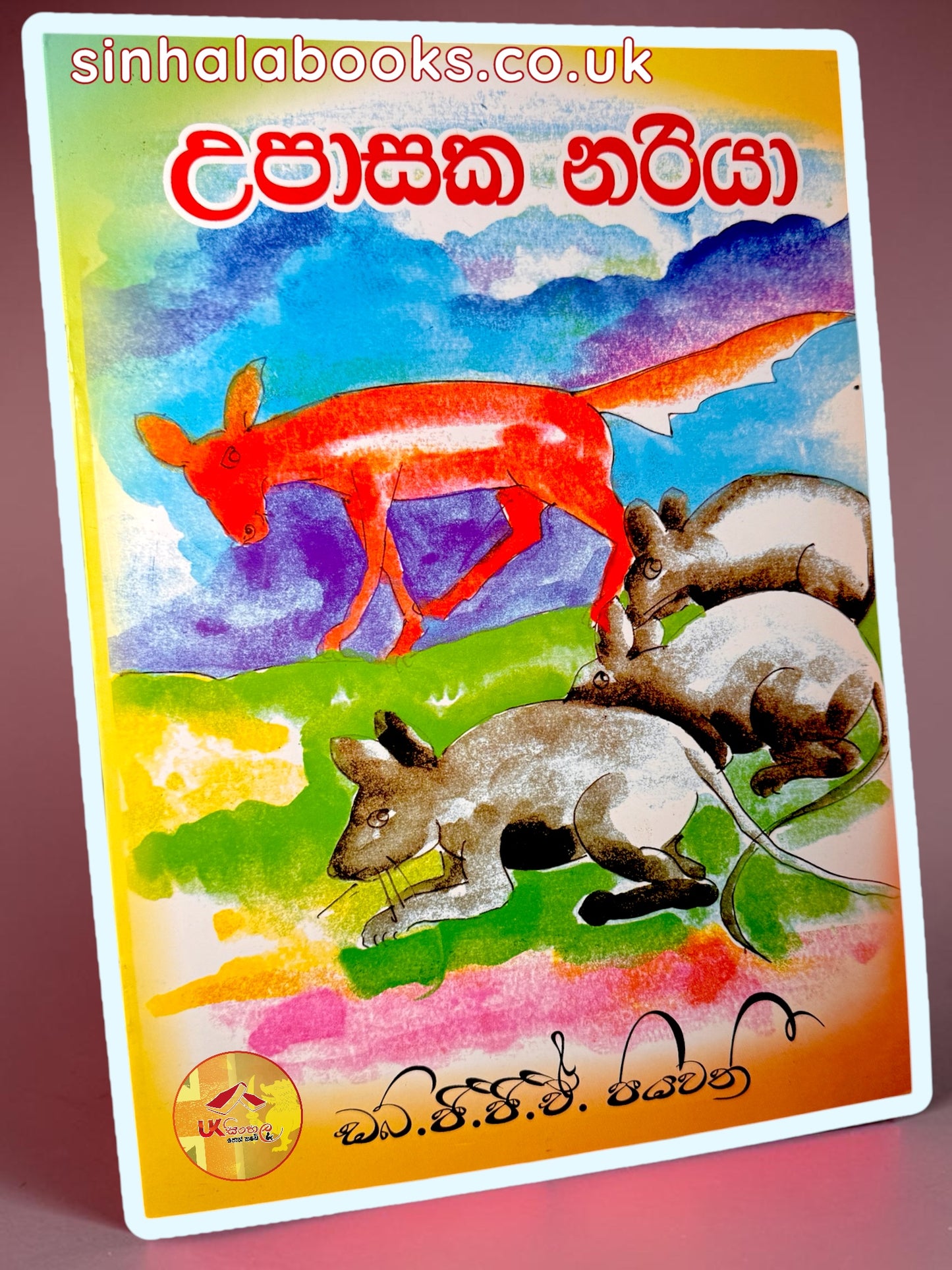 Upasaka Nariya | උපාසක නරියා by W.G.G.A Piyawathi