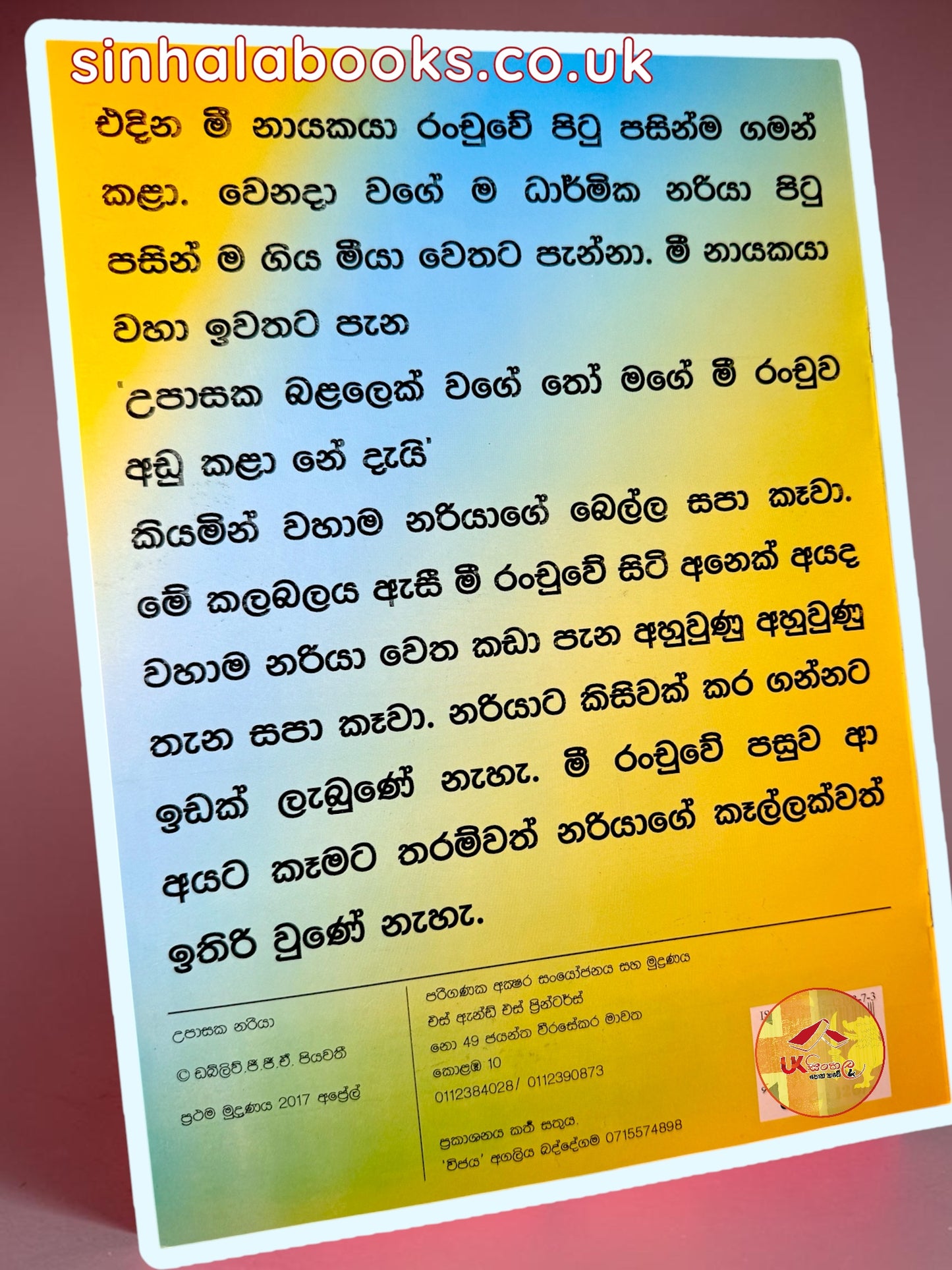 Upasaka Nariya | උපාසක නරියා by W.G.G.A Piyawathi