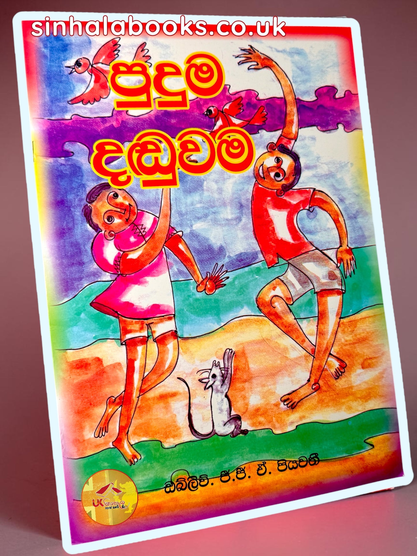 Puduma Danduwama | පුදුම දඬුවම by W.G.G.A Piyawathi