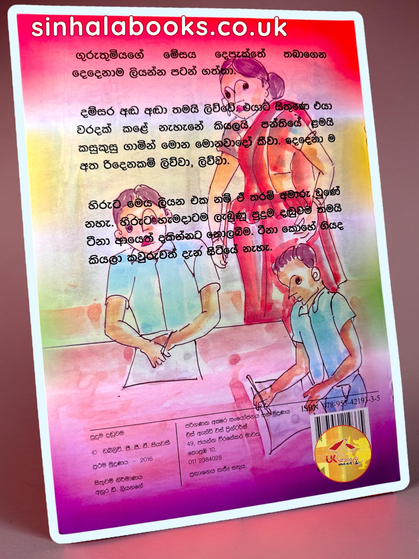 Puduma Danduwama | පුදුම දඬුවම by W.G.G.A Piyawathi
