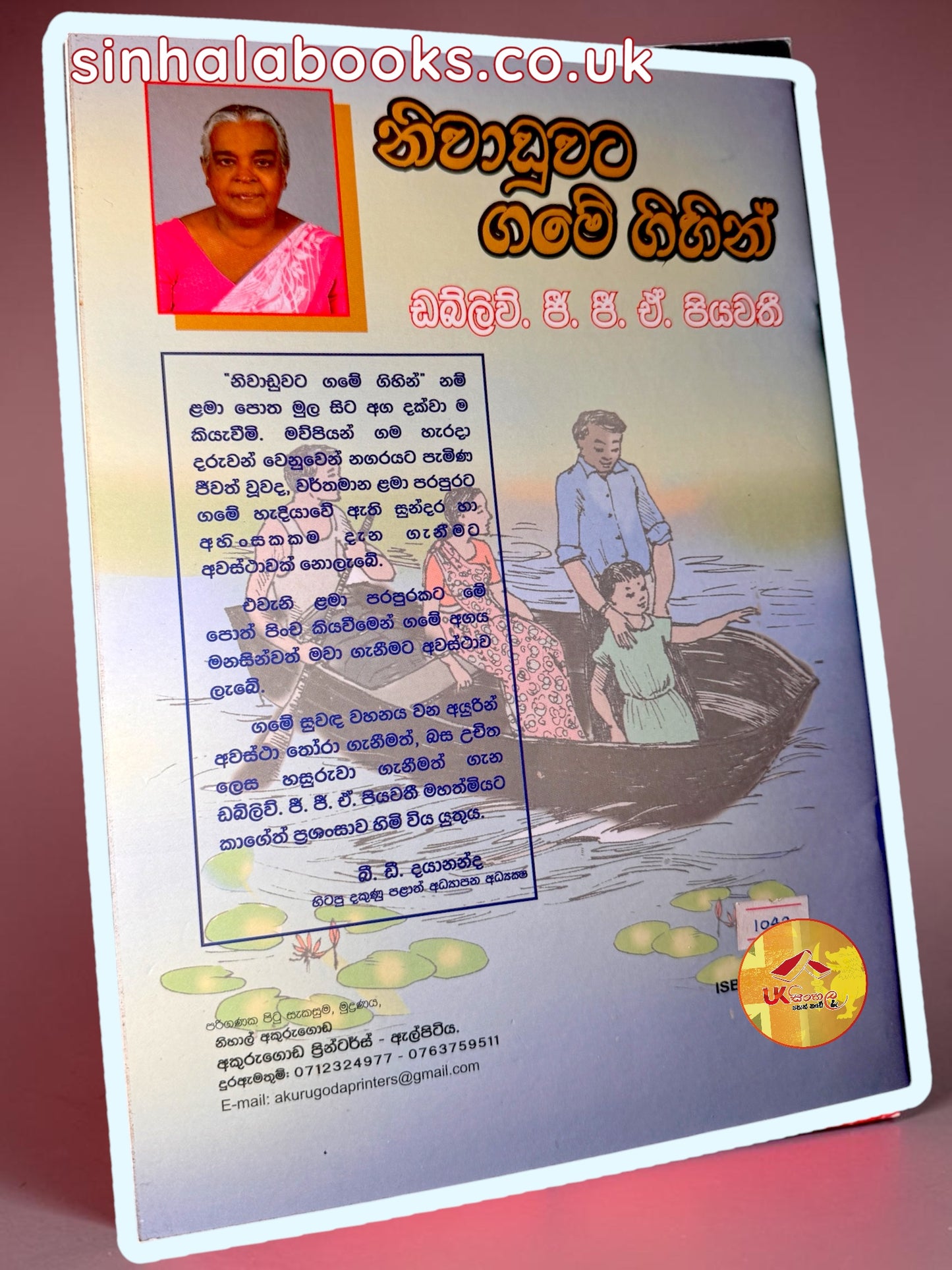 Niwaduwata Game Gihin | නිවාඩුවට ගමේ ගිහින් by W.G.G.A Piyawathi