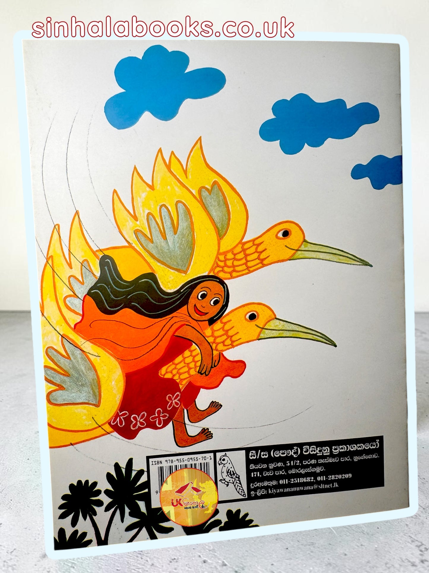 Amal Biso | අමල් බිසෝ by Sybil Wettasinghe