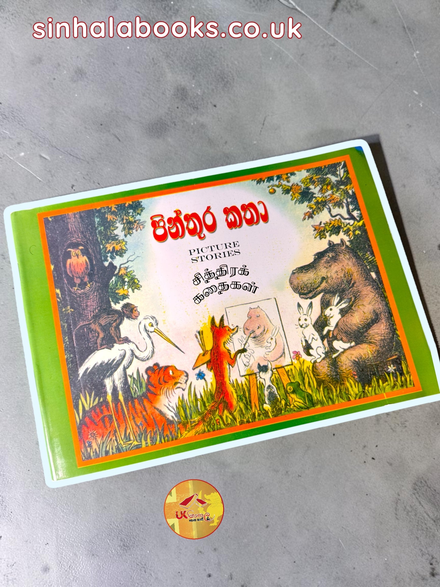 Pinthura Katha | පිංතූර කතා