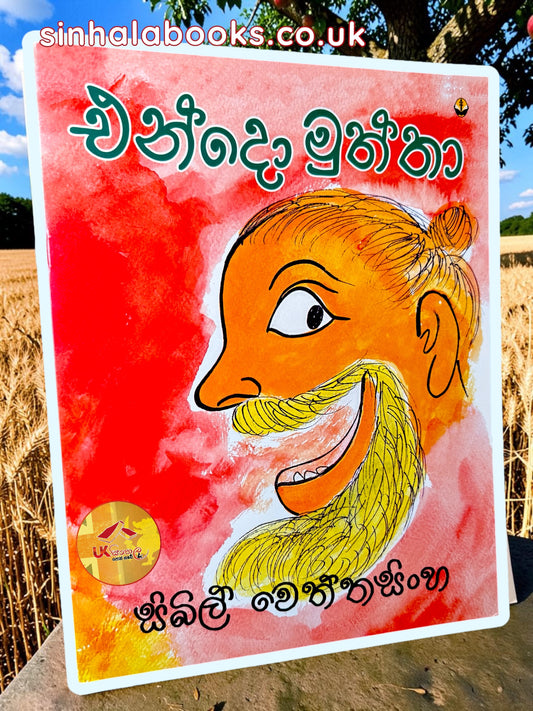 Endo Muththa | එන්දො මුත්තා by Sybil Wettasinghe