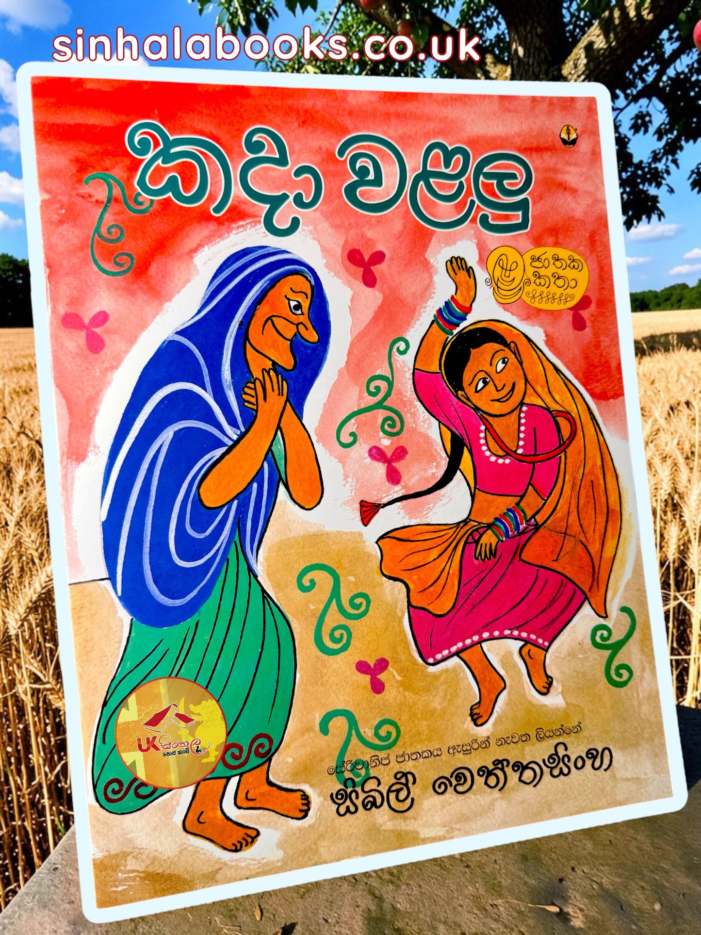 Kada Walalu | කදා වළලු by Sybil Wettasinghe