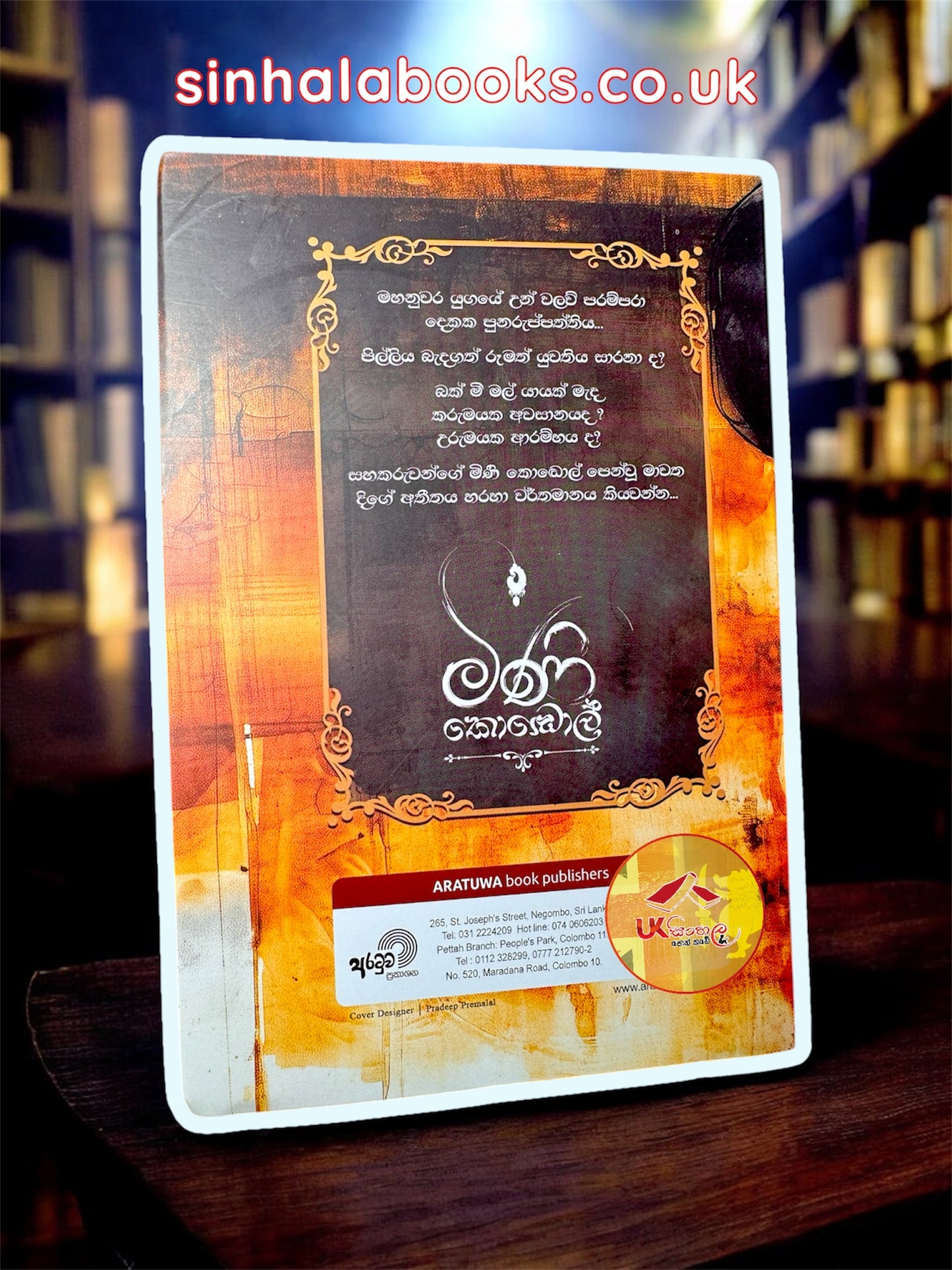 Mini Kodol | මිණි කොඩොල් by Lynda Jayalath