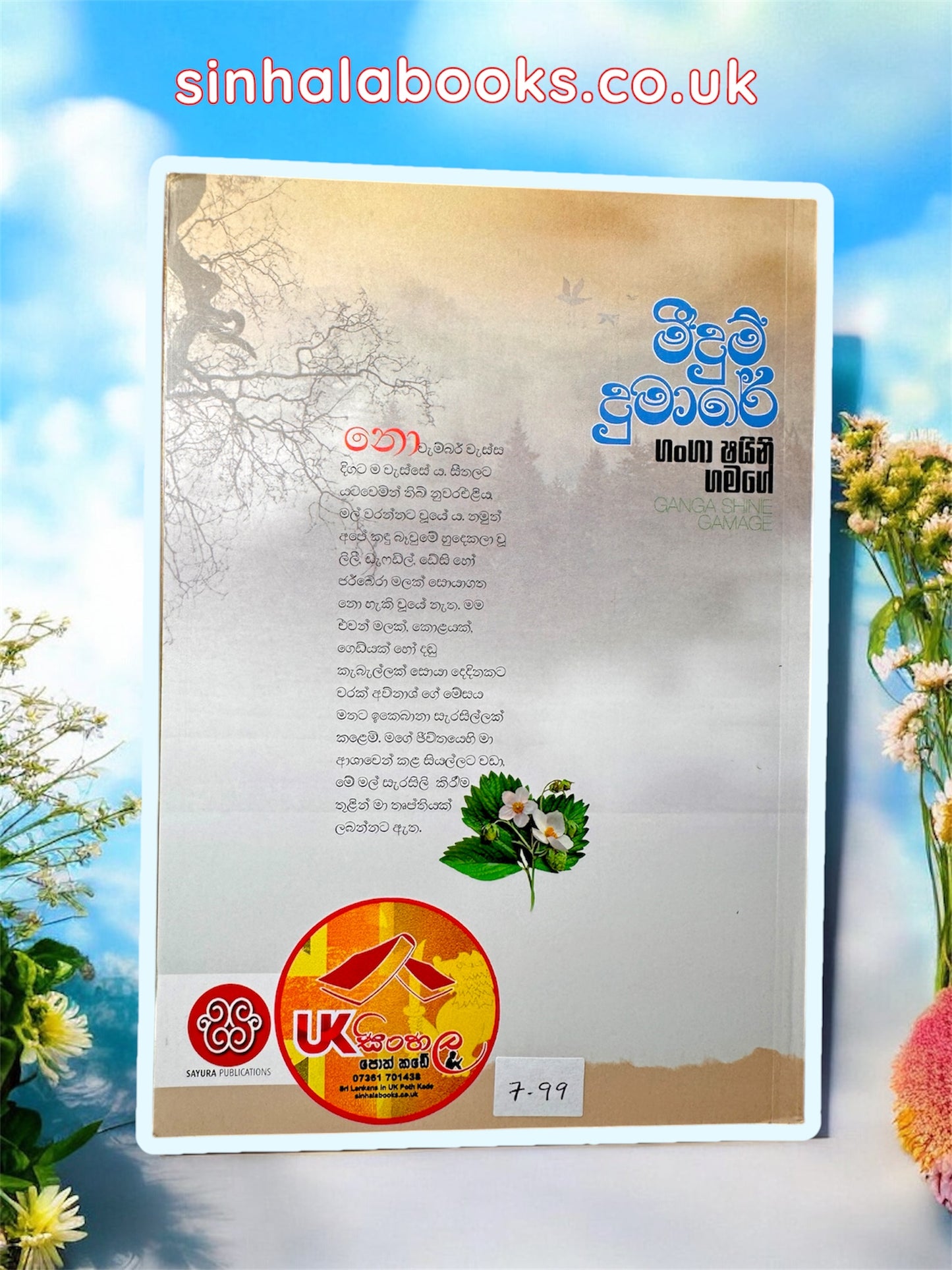 Meedum Dumare | මීදුම් දුමාරේ by Ganga Shayini Gamage