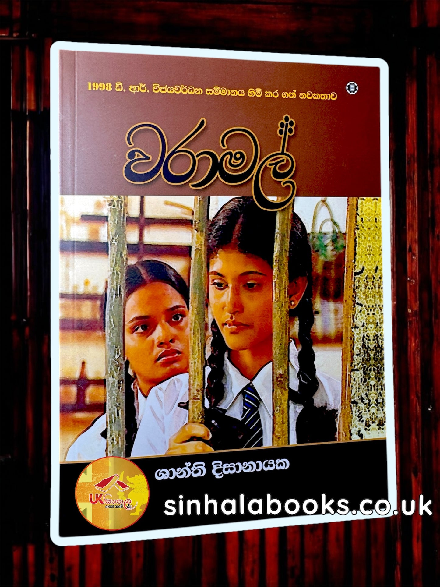 Waramal | වරාමල්  by Shanthi Dissanayake
