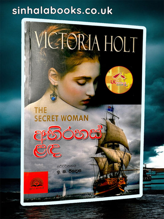 Abhirahas Landa | අභිරහස් ළඳ by by Victoria Halt | Translated by I.K .Jinadasa