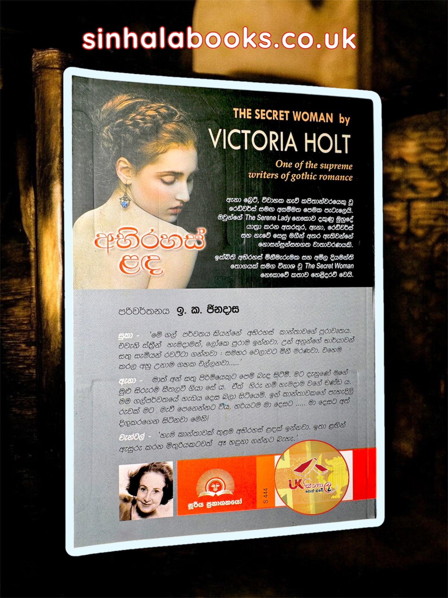 Abhirahas Landa | අභිරහස් ළඳ by by Victoria Halt | Translated by I.K .Jinadasa