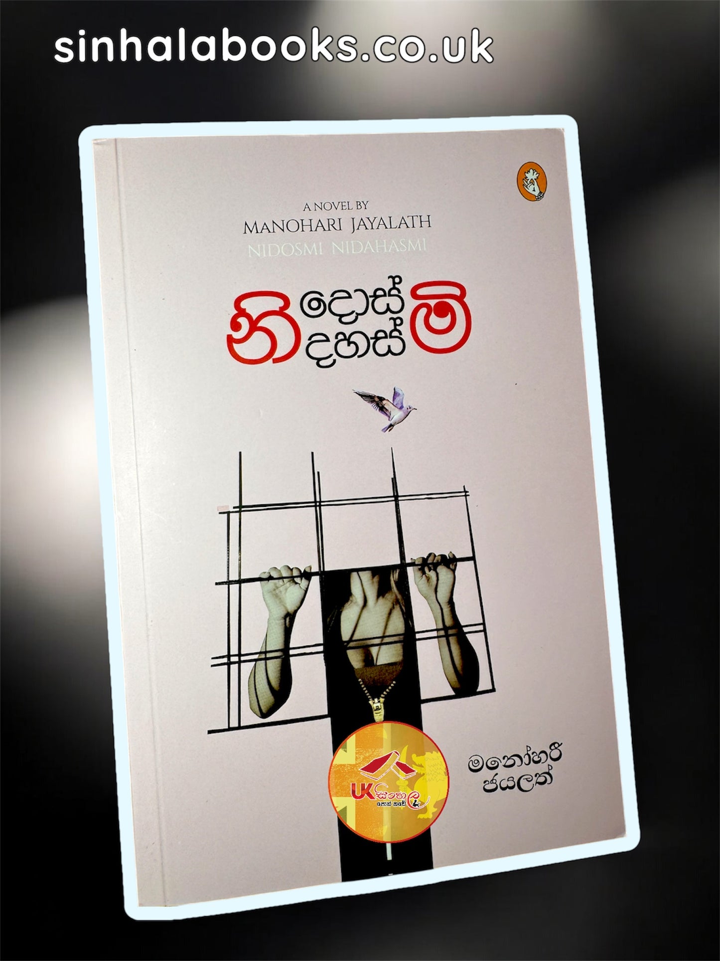 NIDOS MI NIDAHAS MI | නිදොස්මි නිදහස්මි by Manohari jayalath