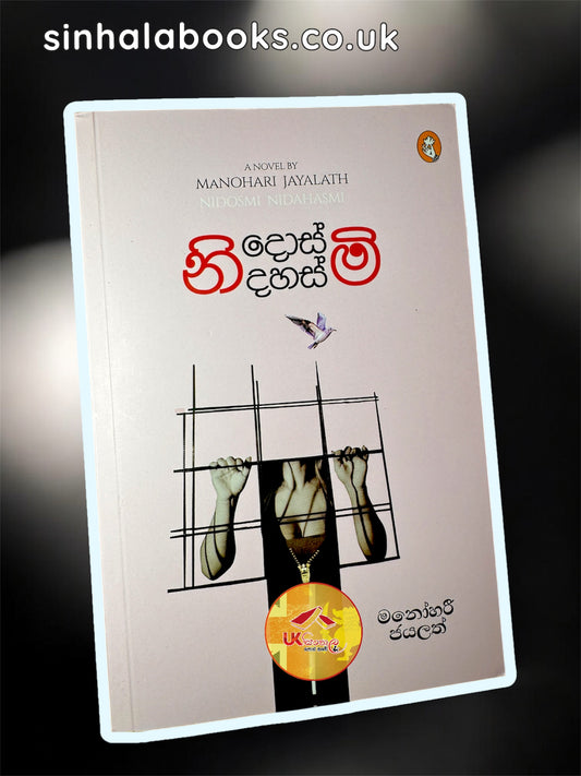 NIDOS MI NIDAHAS MI | නිදොස්මි නිදහස්මි by Manohari jayalath