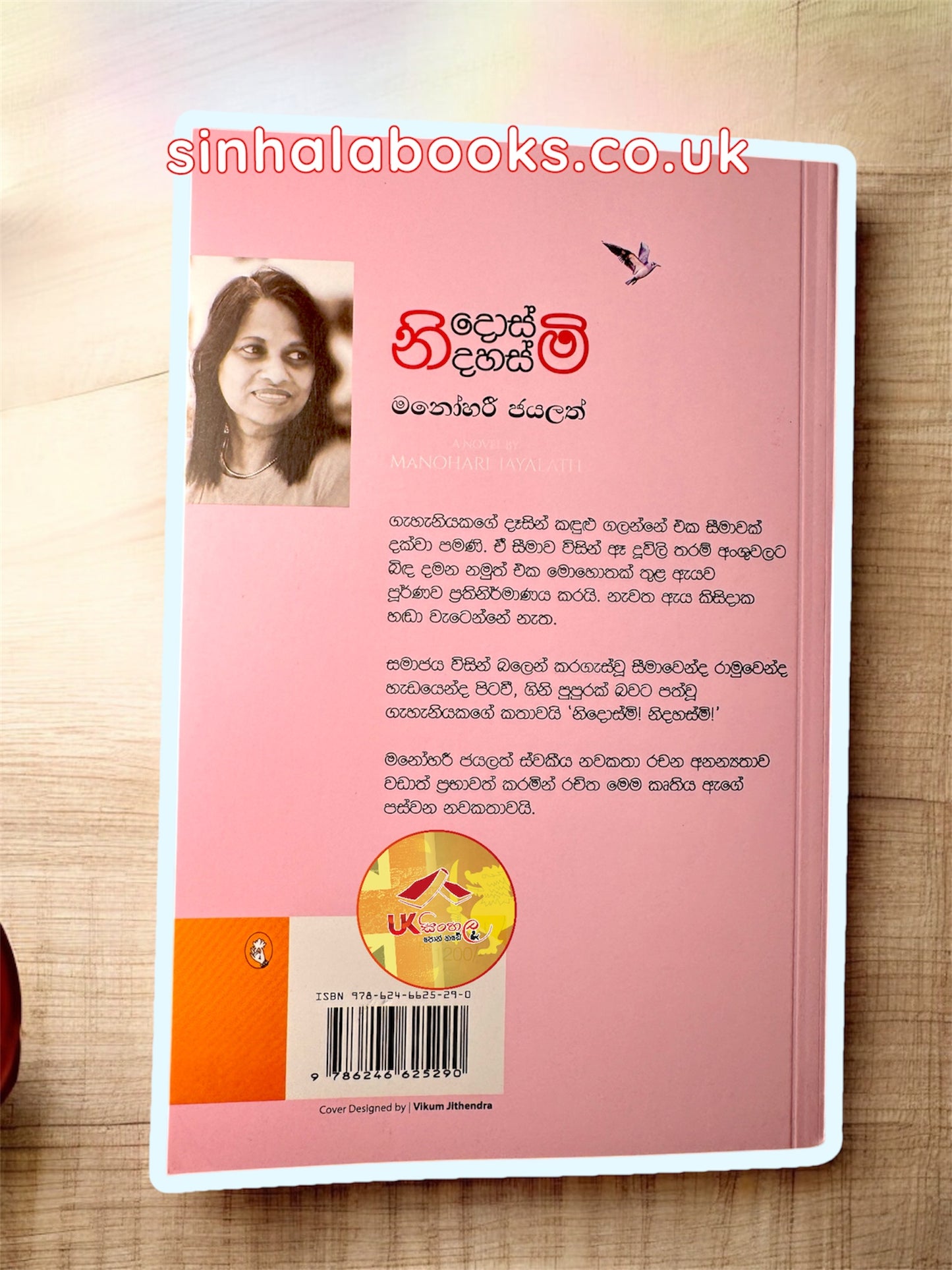 NIDOS MI NIDAHAS MI | නිදොස්මි නිදහස්මි by Manohari jayalath