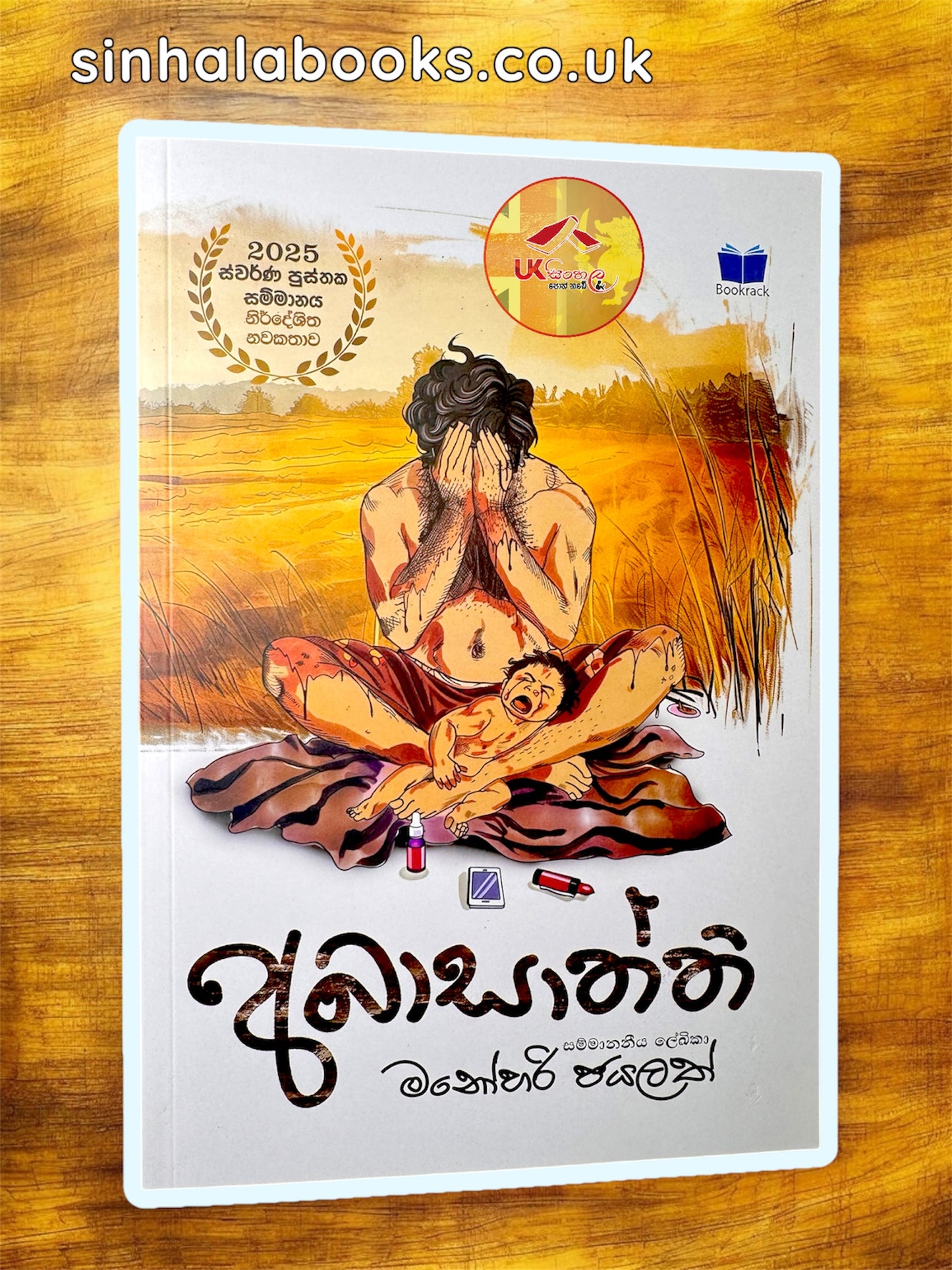 Abasaththi | අබාසාත්ති  by Manohari Jayalath