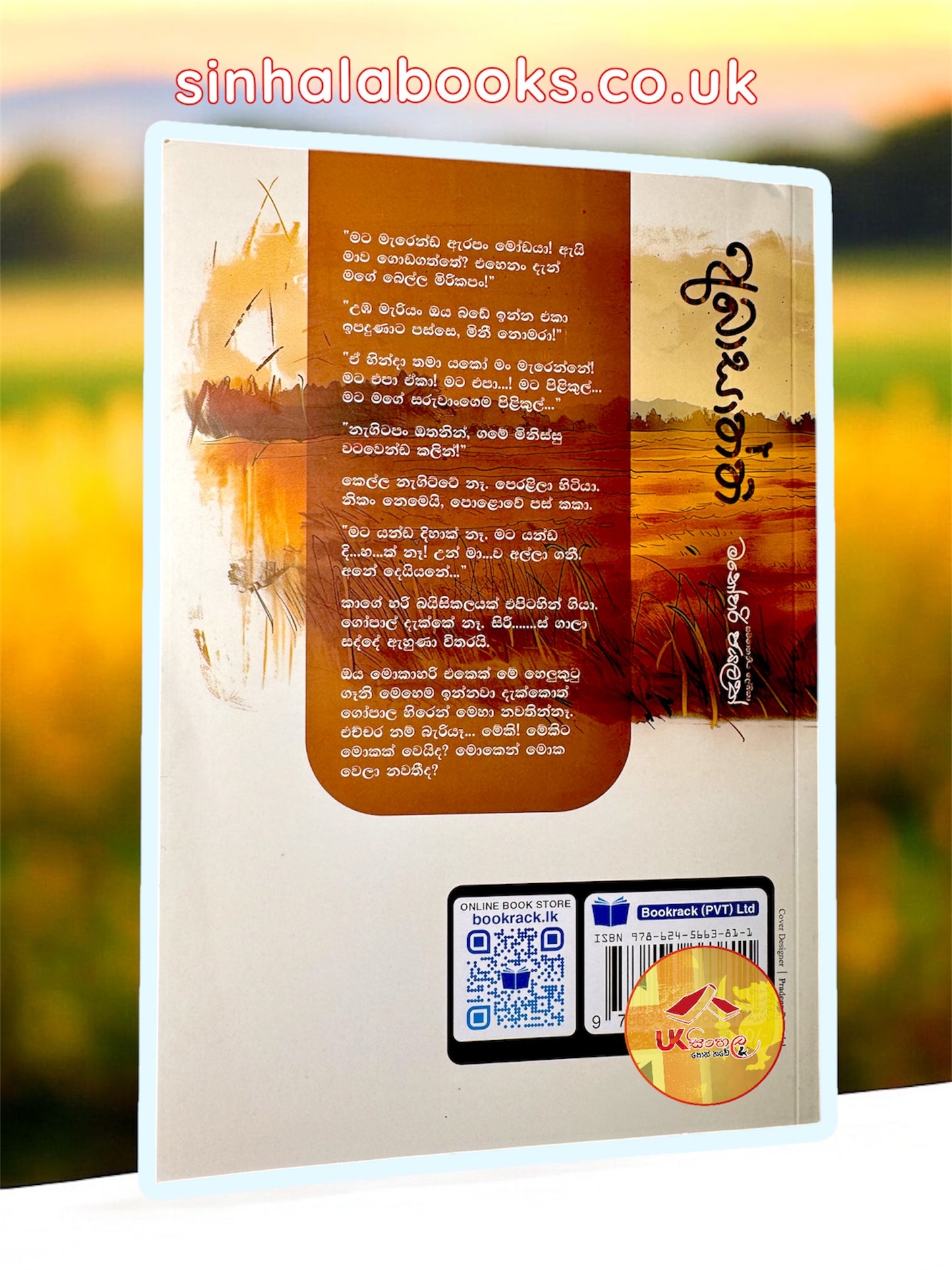 Abasaththi | අබාසාත්ති  by Manohari Jayalath