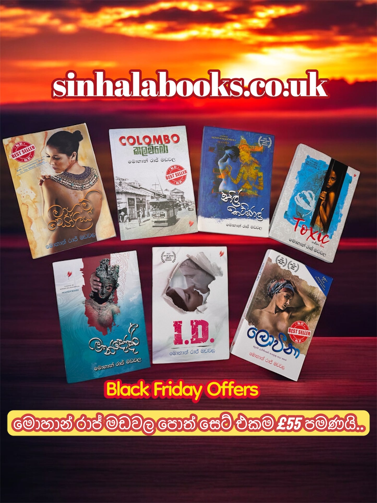 Black Friday Offers | මොහාන් රාජ් මඩවලයන්ගේ පොත් set එකම