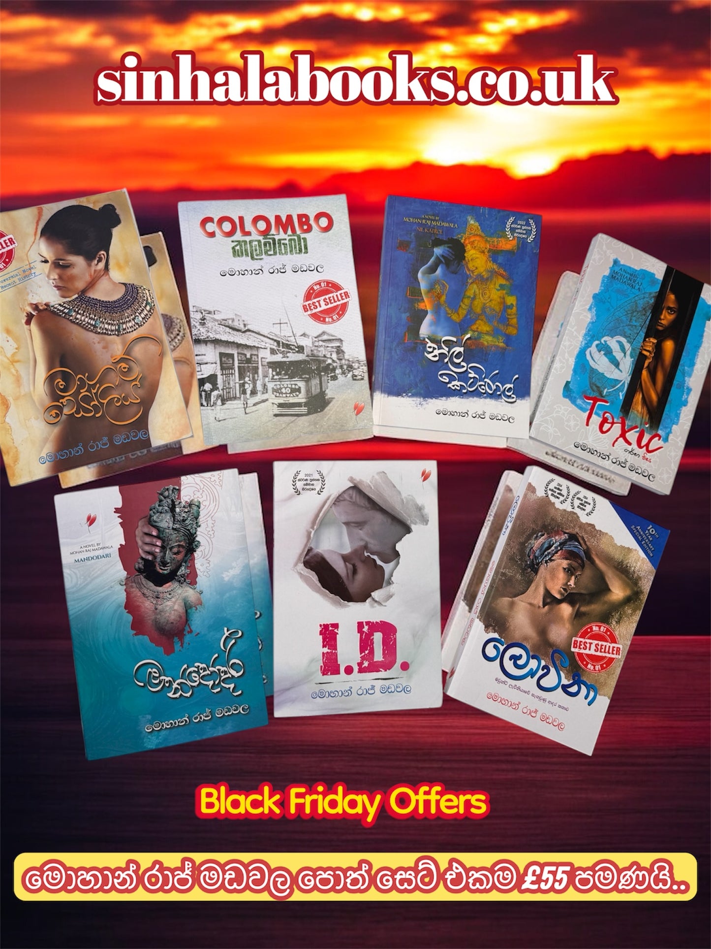 Black Friday Offers | මොහාන් රාජ් මඩවලයන්ගේ පොත් set එකම