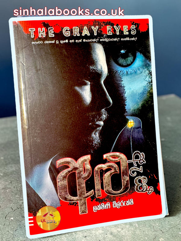 Alu As | අළු ඇස් by Lakshini Dilrukshi