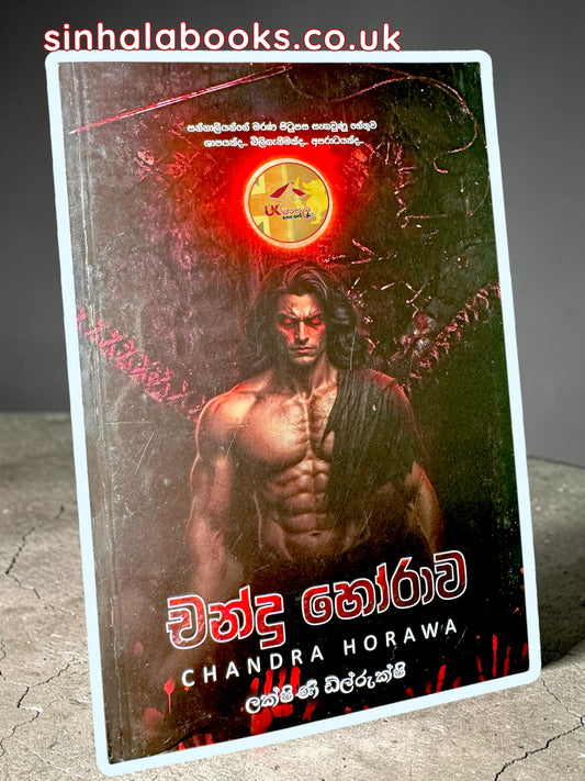 Chandra Horawa | චන්ද්‍ර හෝරාව by Lakshini Dilrukshi