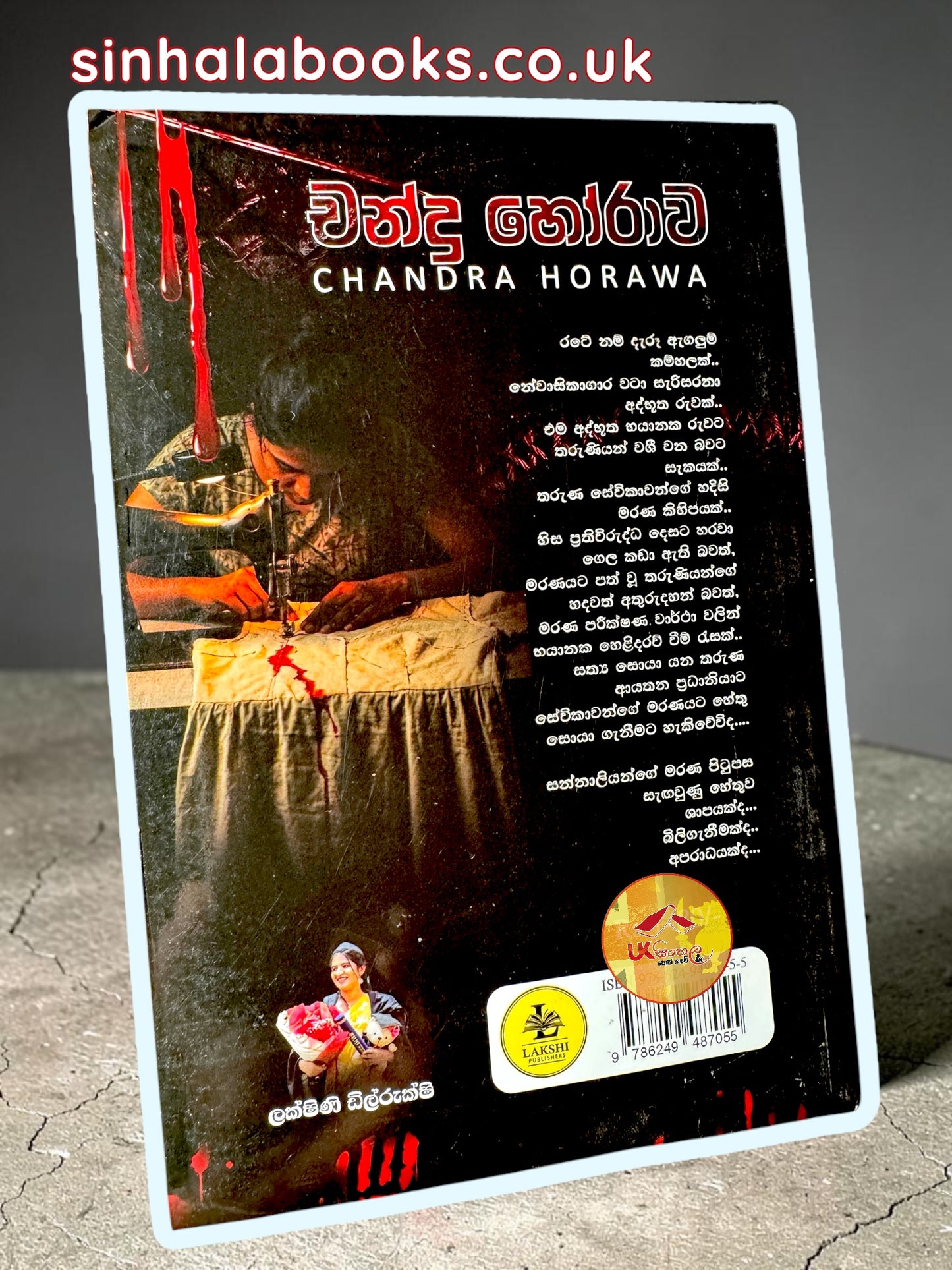 Chandra Horawa | චන්ද්‍ර හෝරාව by Lakshini Dilrukshi