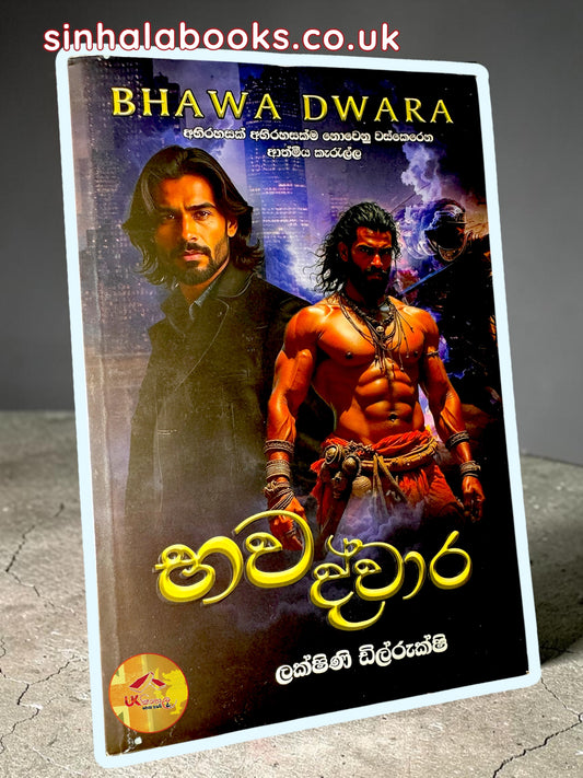 Bhawa Dwara | භව ද්වාර by Lakshini Dilrukshi