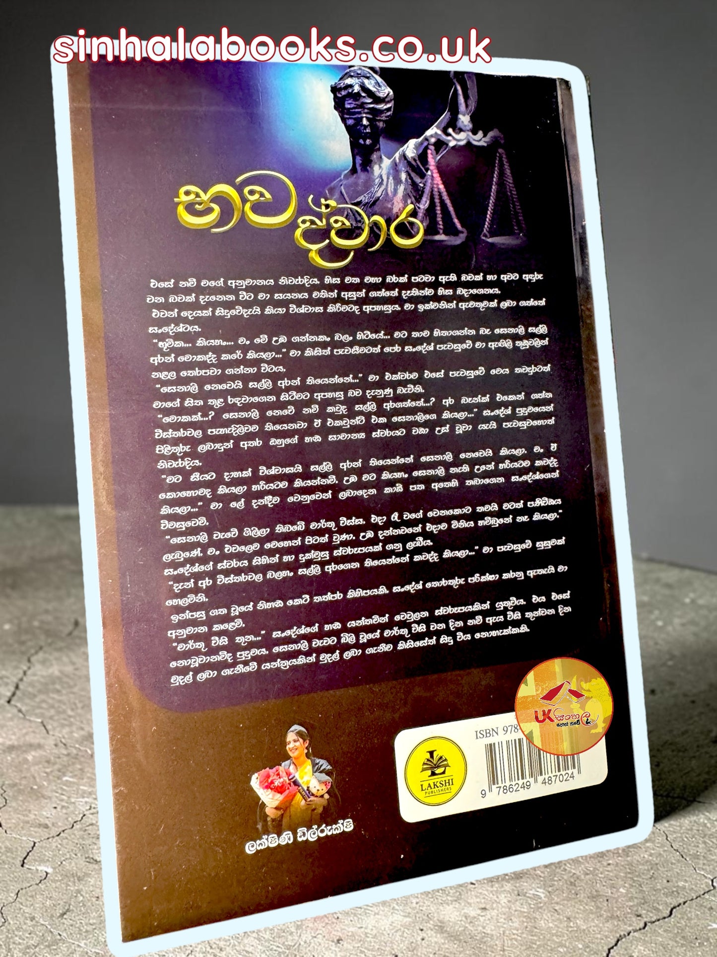 Bhawa Dwara | භව ද්වාර by Lakshini Dilrukshi