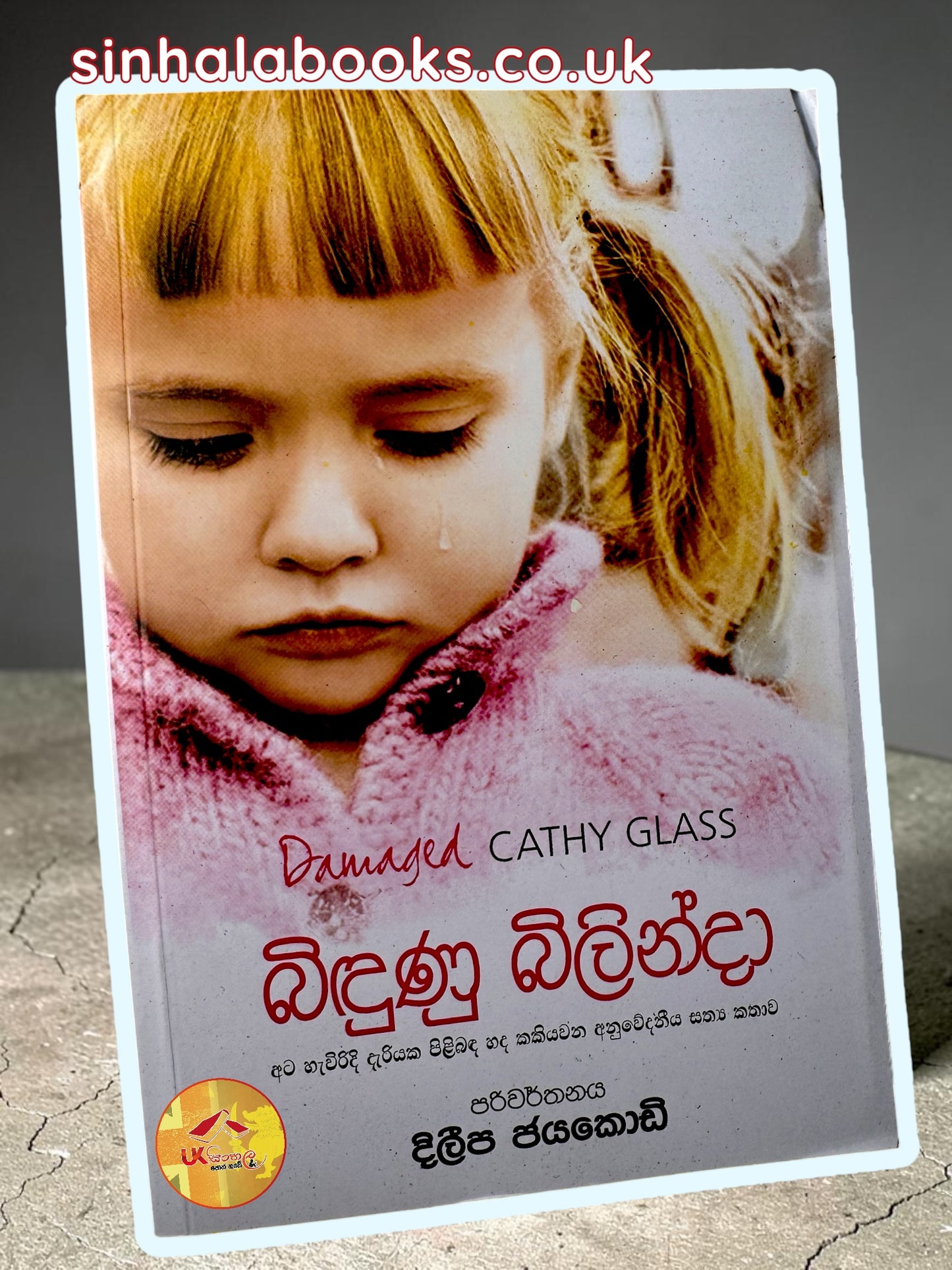 Bindunu Bilinda | බිඳුණු බිලින්දා by Dileepa Jayakody