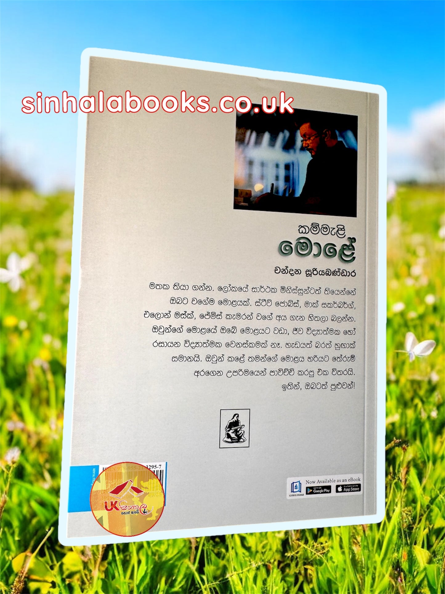 Kammali Mole | කම්මැළි මොළේ by Chandana Sooriyabandara