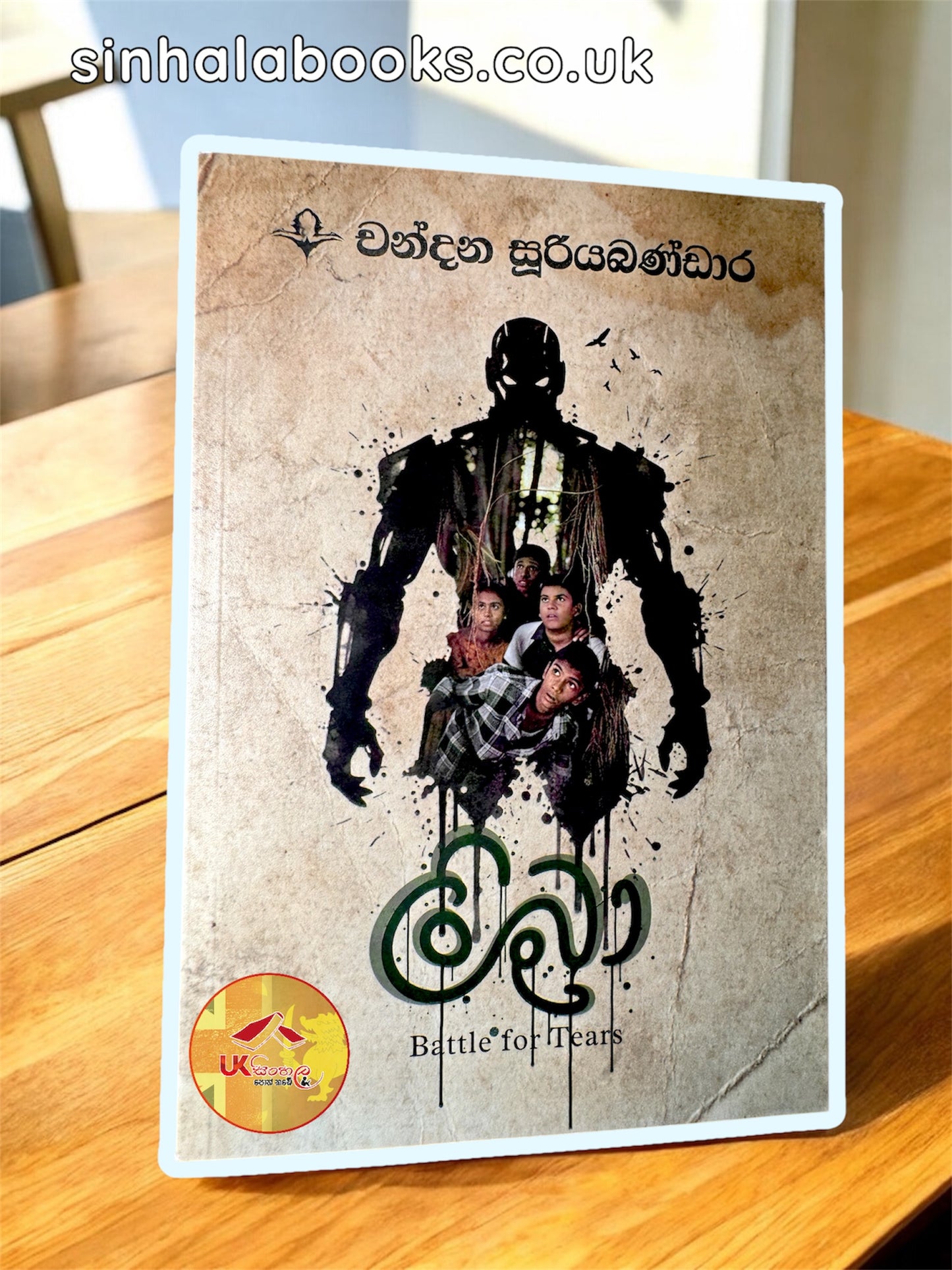 Libra | ලිබ්‍රා by Chandana Sooriyabandara