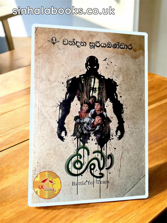 Libra | ලිබ්‍රා by Chandana Sooriyabandara