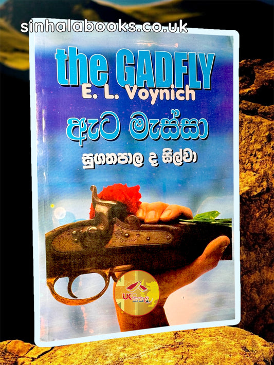 Ata Massa| ඇට මැස්සා Translated by Sugathapala De Silva