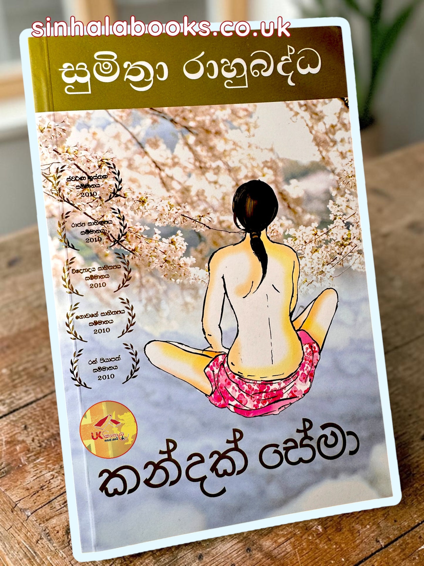 Kandak Sema | කන්දක් සේමා by Sumithra Rahubadda