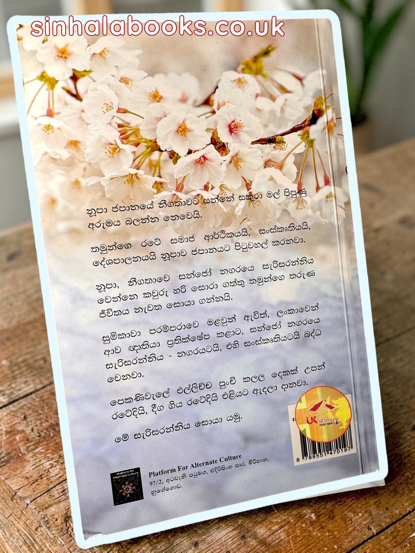 Kandak Sema | කන්දක් සේමා by Sumithra Rahubadda