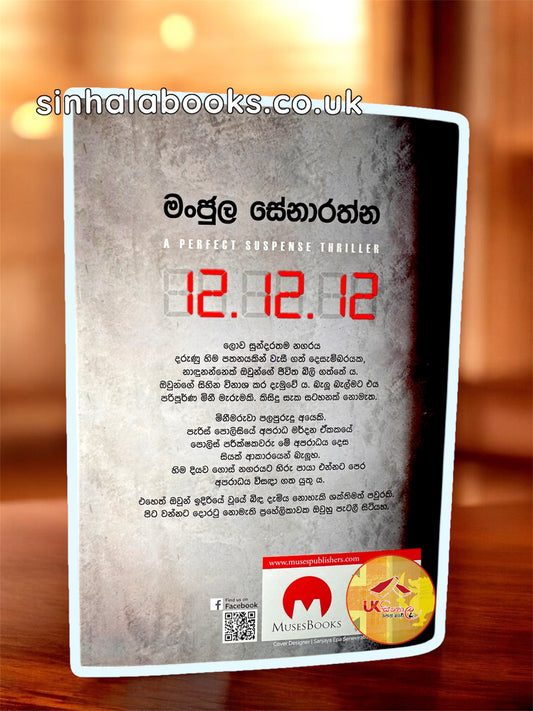 12.12.12 by Manjula Senaratne