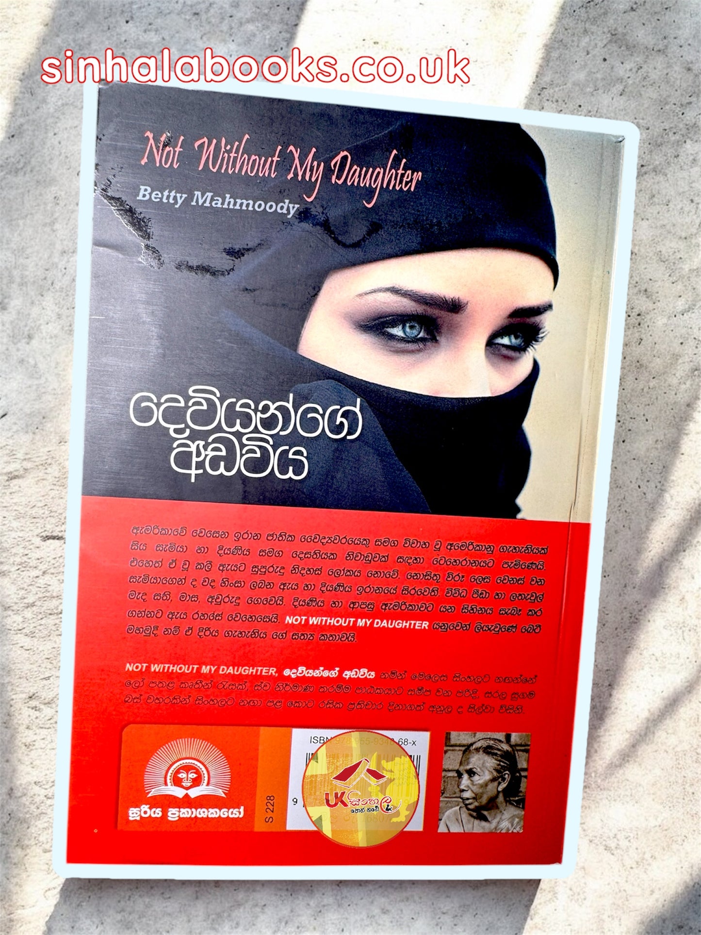 Deviyange Adaviya | දෙවියන්ගේ අඩවිය | Betty Mahmoody| Translated by Anula De Silva