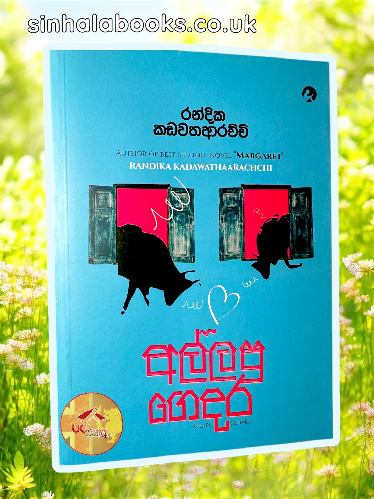 Allapu Gedara | අල්ලපු ගෙදර by Randika Kadawathaarachchi