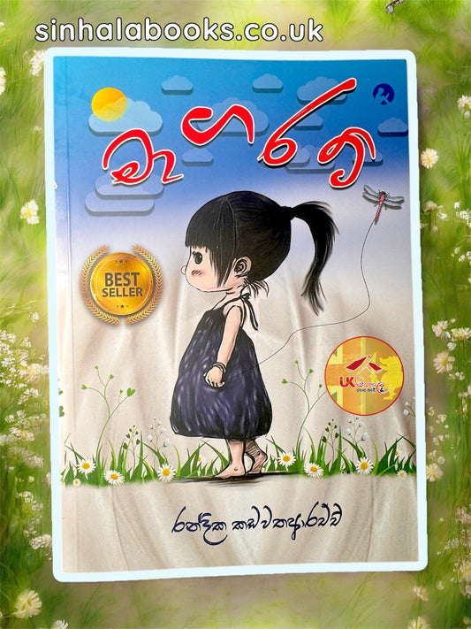 Magaret | මාගරට් by Randika Kadawathaarachchi