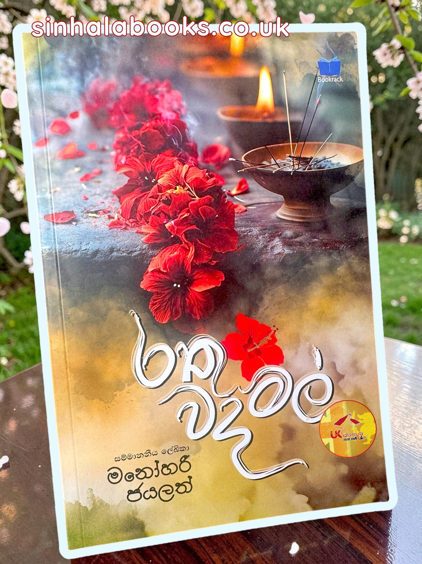 Rathu Wada Mal | රතු වදමල් by Manohari Jayalath