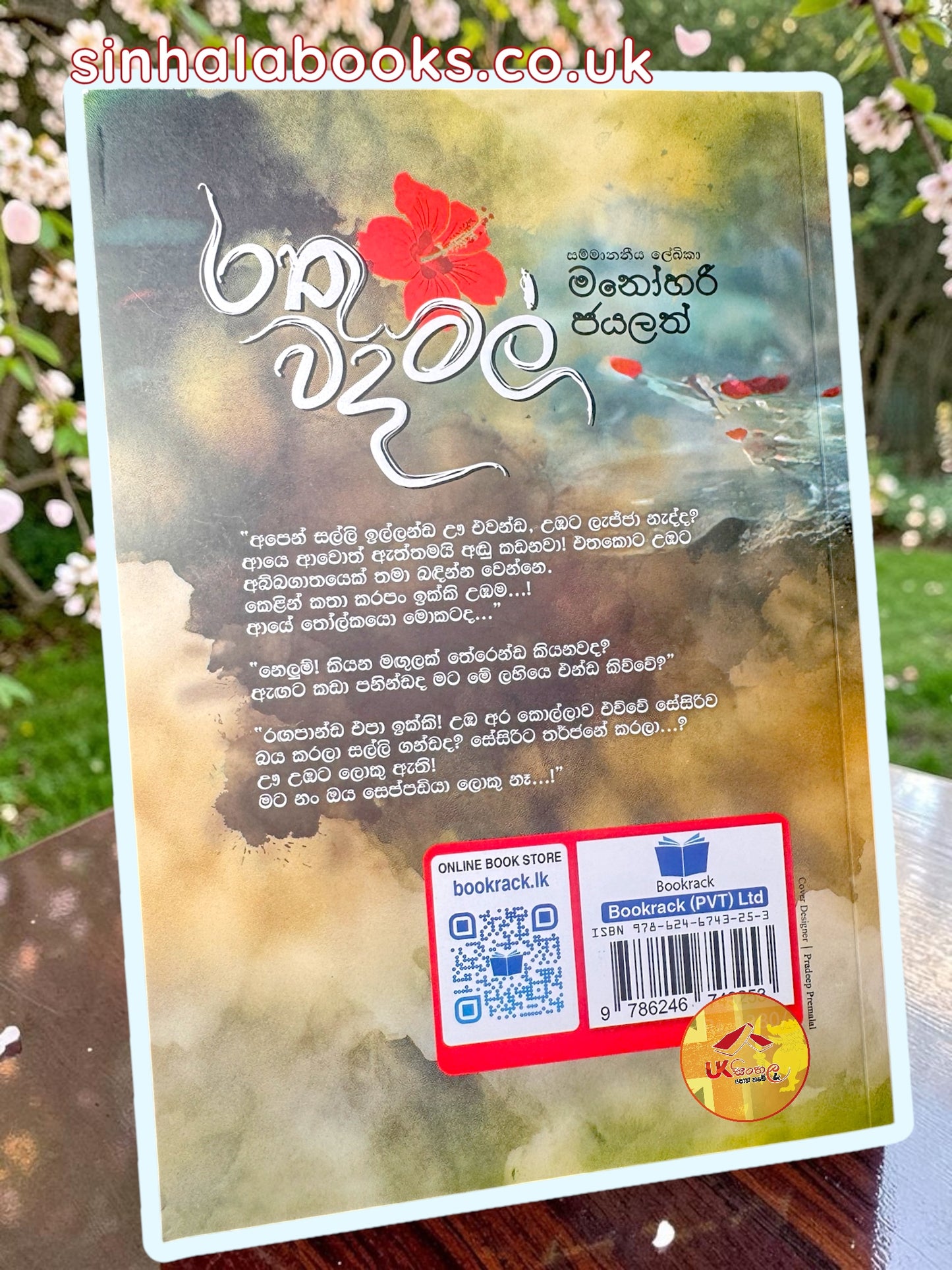 Rathu Wada Mal | රතු වදමල් by Manohari Jayalath