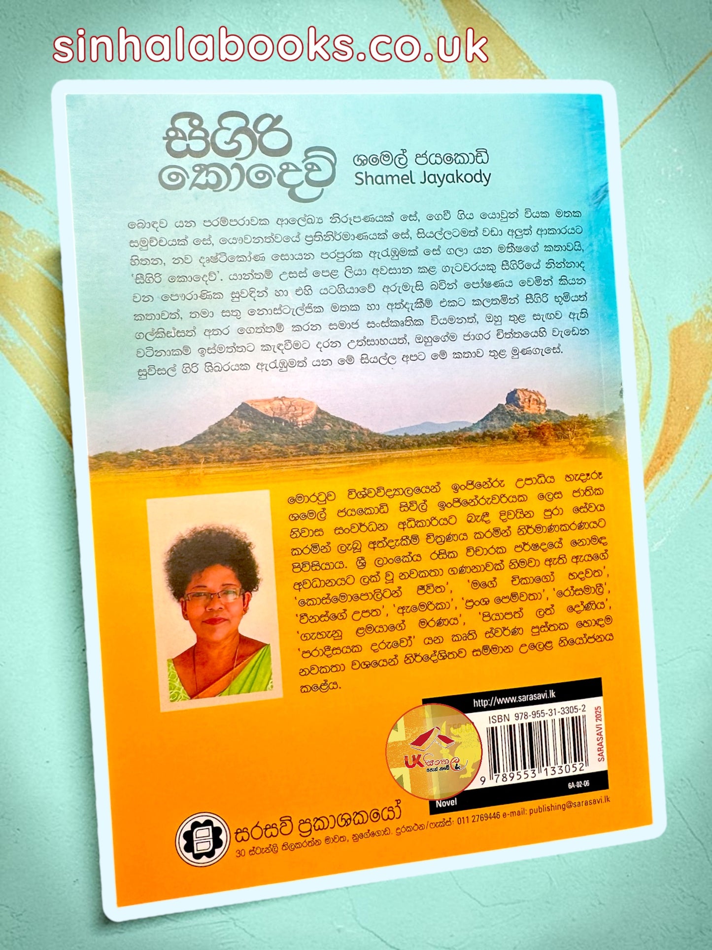 Sigiri Kodew | සීගිරි කොදෙව් by Shamel Jayakody