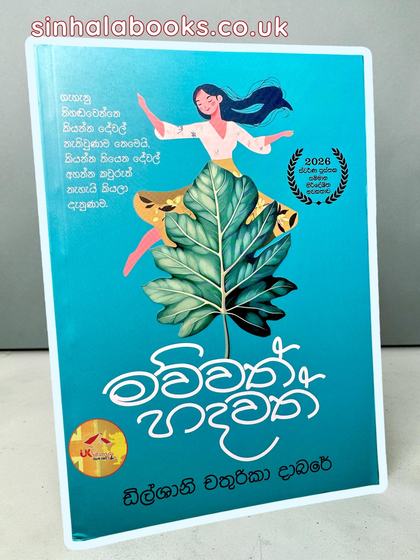 Mawwath Hadawath | මව්වත් හදවත් by Dilshani Chathurika Dabare