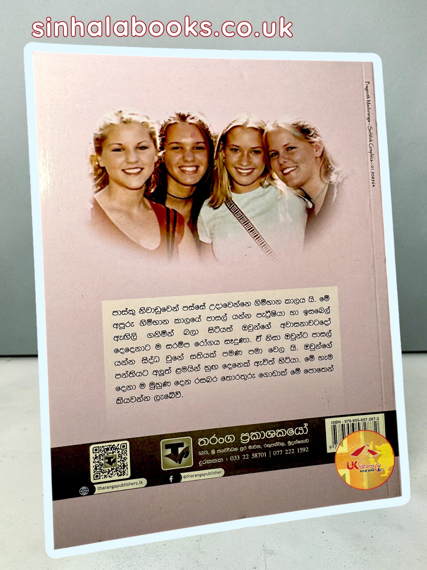 Apuru Iskole Gimhana Kale | අපූරු ඉස්කෝලේ ගිම්හාන කාලේ translated by Sudath Rohana