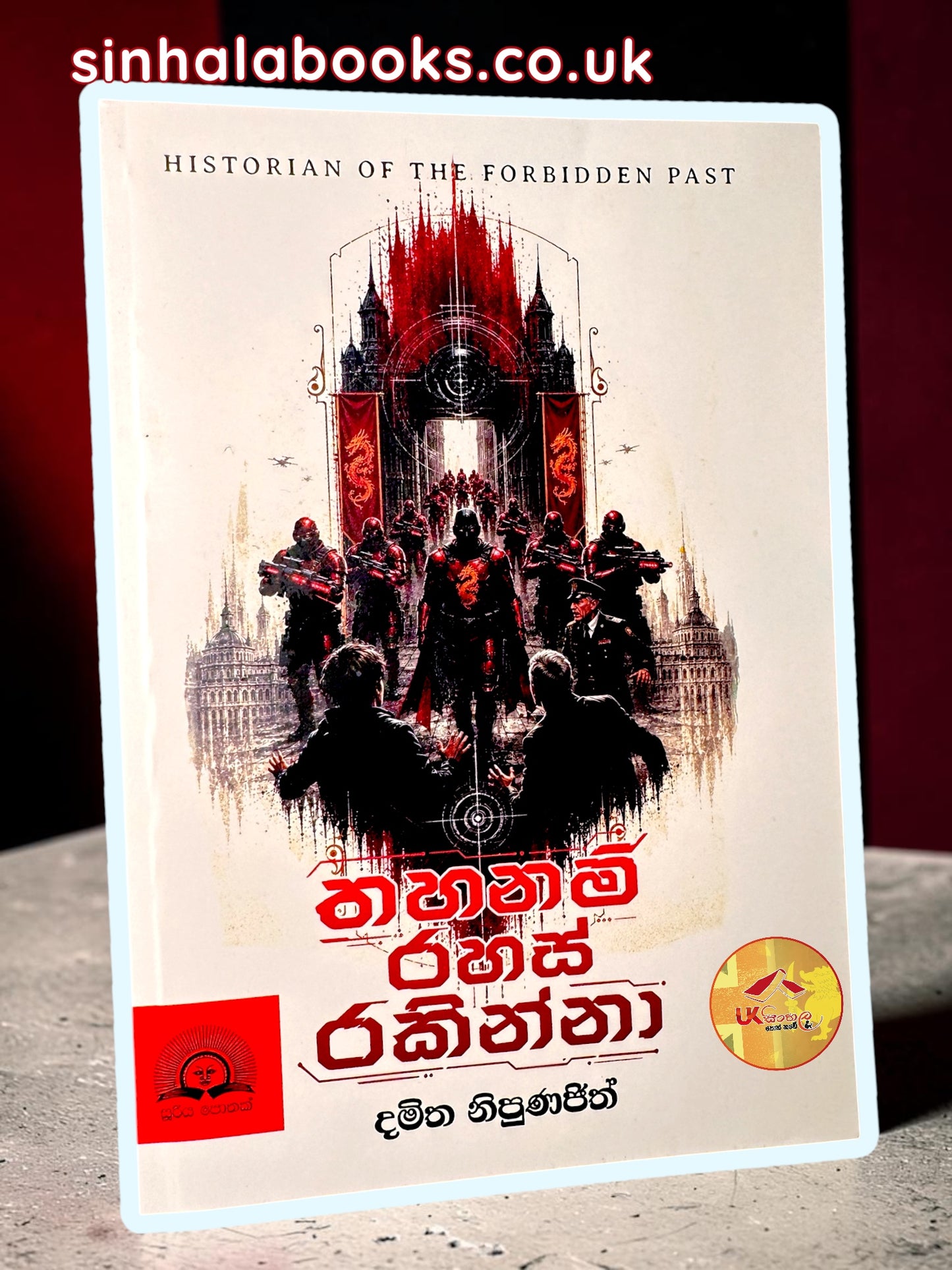 Thahanam Rahas Rakinna | තහනම් රහස් රකින්න by Damitha Nipunajith