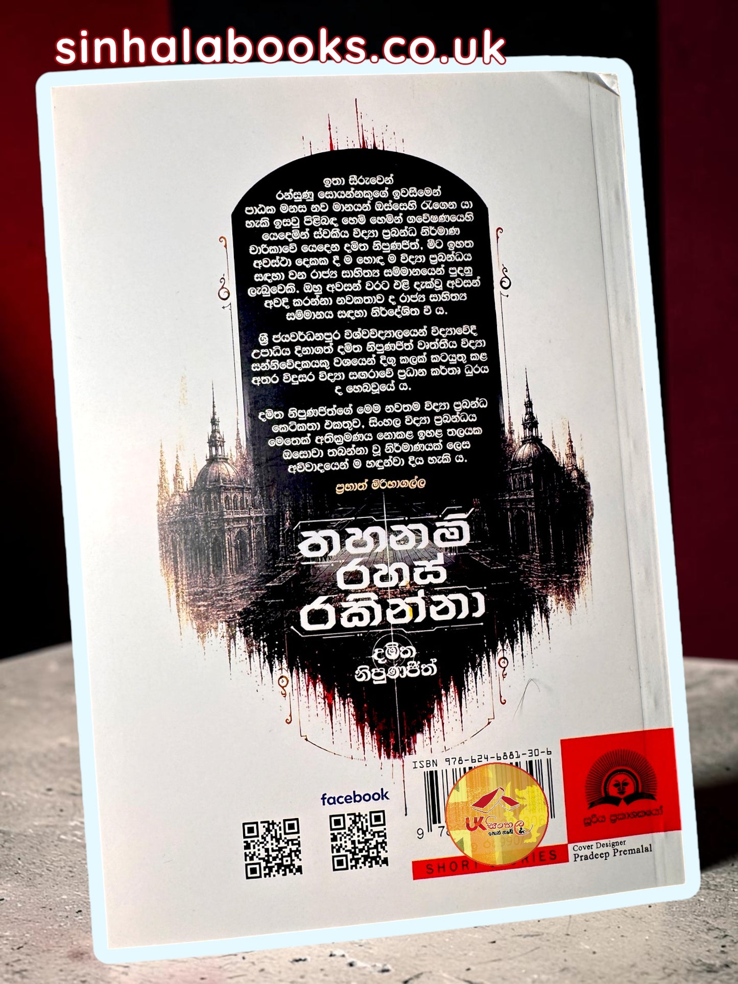 Thahanam Rahas Rakinna | තහනම් රහස් රකින්න by Damitha Nipunajith