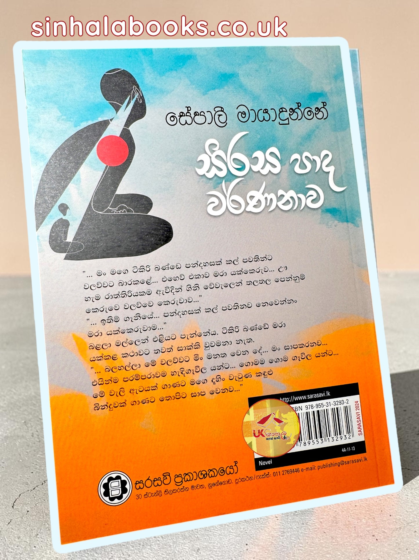 Sirasa Pada Warnanawa | සිරස පාද වර්ණනාව by Sepali Mayadunne