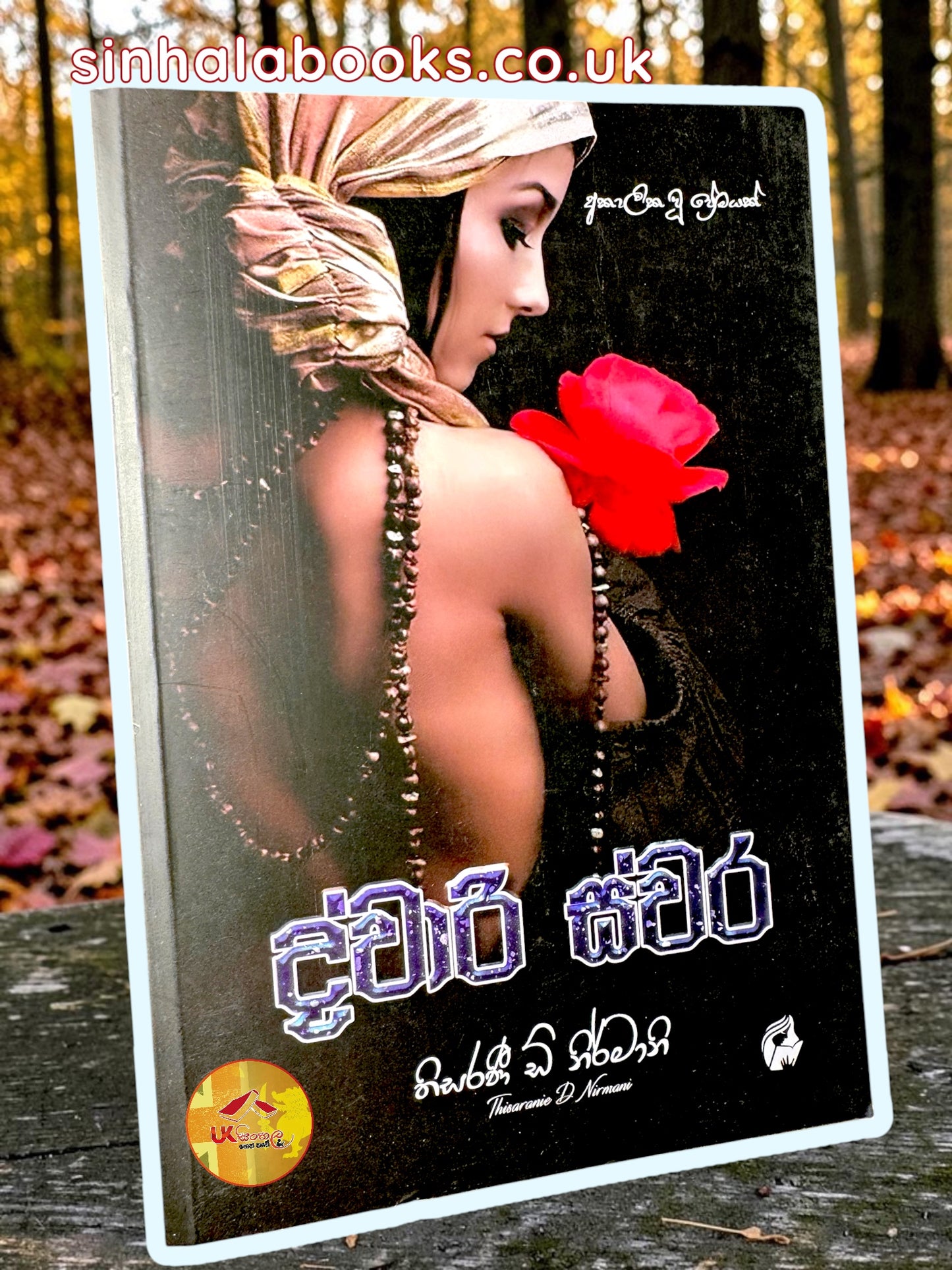 Dwari Swara | ද්වාරී ස්වර by Thisarani D Nirmani