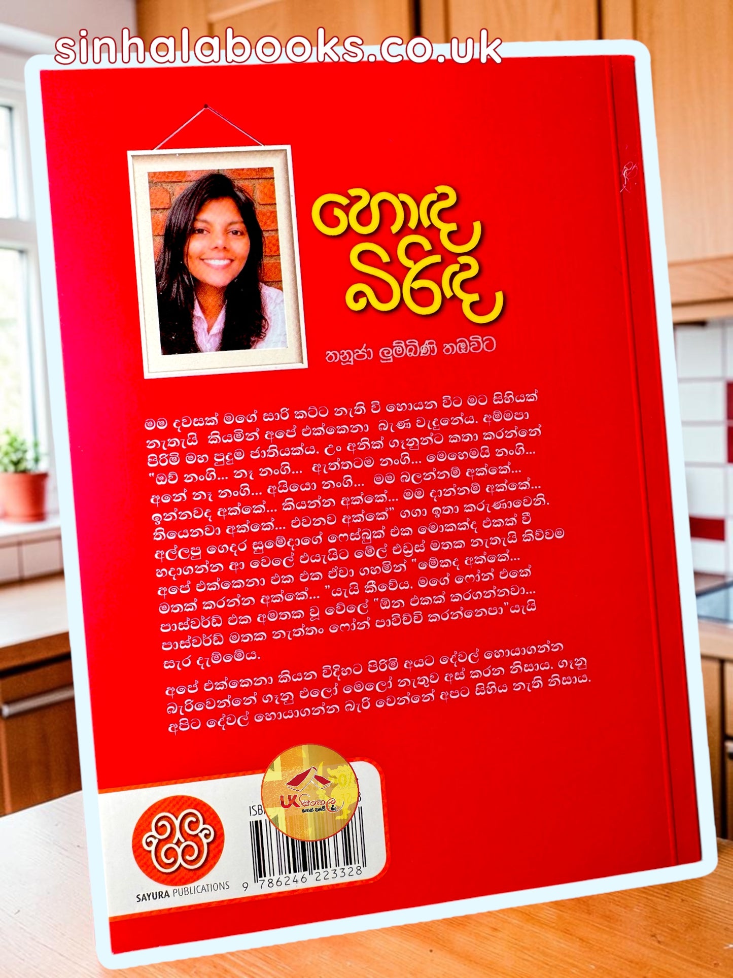 Honda Birinda | හොඳ බිරිඳ by Thanuja Lumbini Thambawita