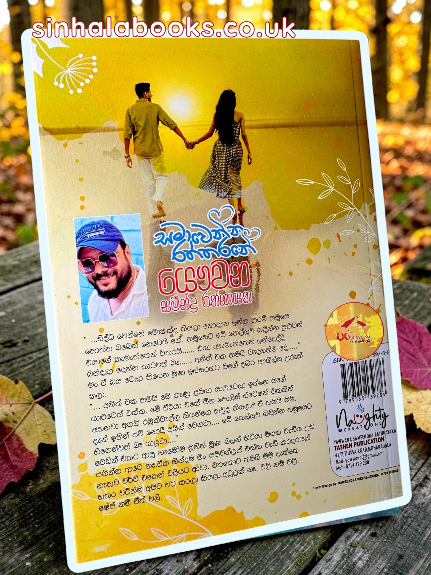 Samawenna Raththarane | සමාවෙන්න රත්තරනේ by Samindra Rathnayake