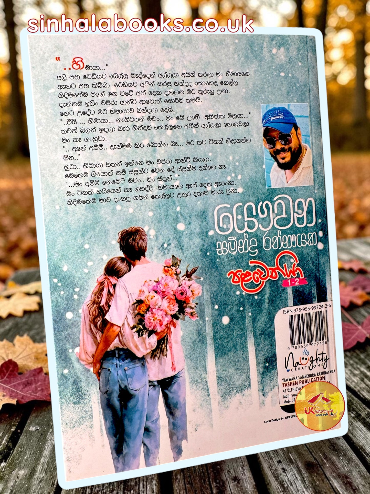 Palaweniya | පළවෙනියා by Samindra Rathnayake