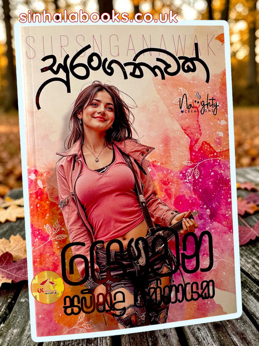 Suranganawak | සුරංගනාවක් by Samindra Rathnayake